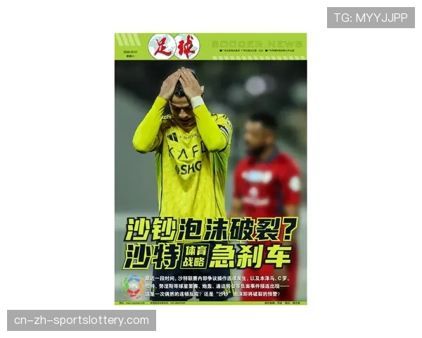 深度报道：沙特资本持续入主欧洲足坛，财务公平法案面临新挑战