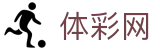 体彩网 - 中国体彩网官方 - 中国体育彩票管理中心